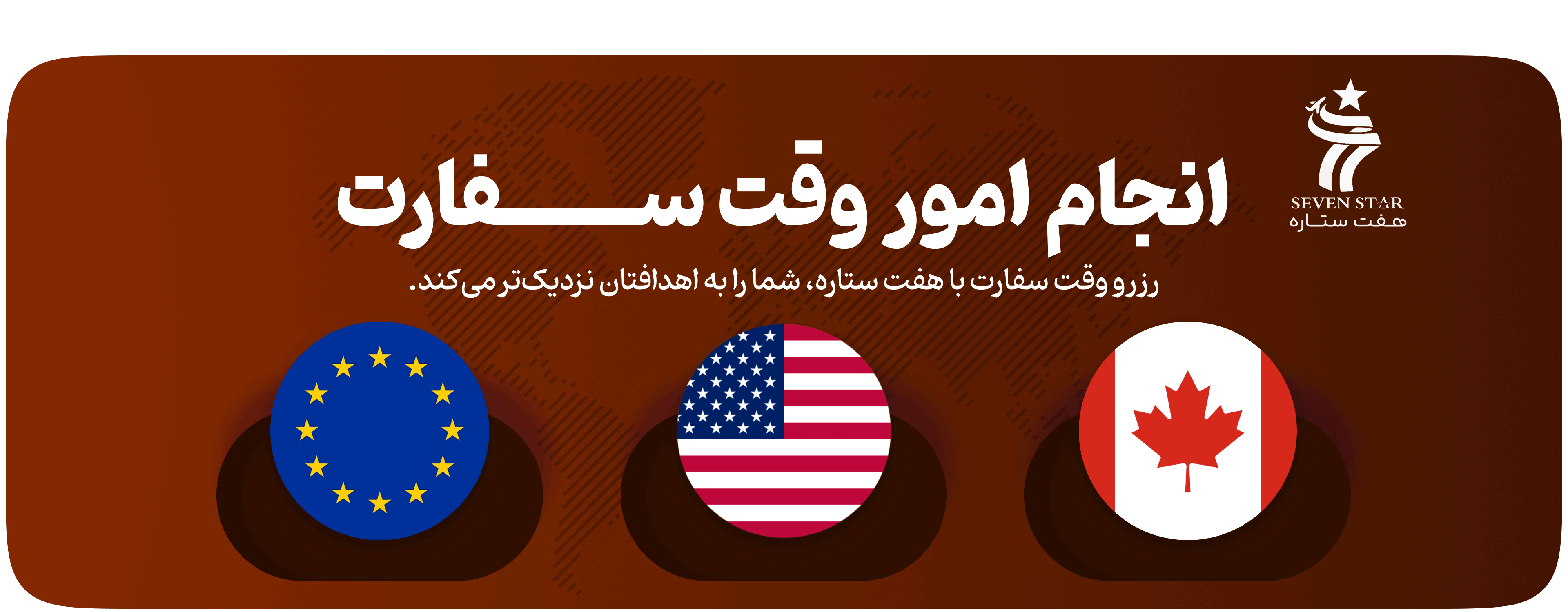 شرکت اوتانا پرواز هفت ستاره