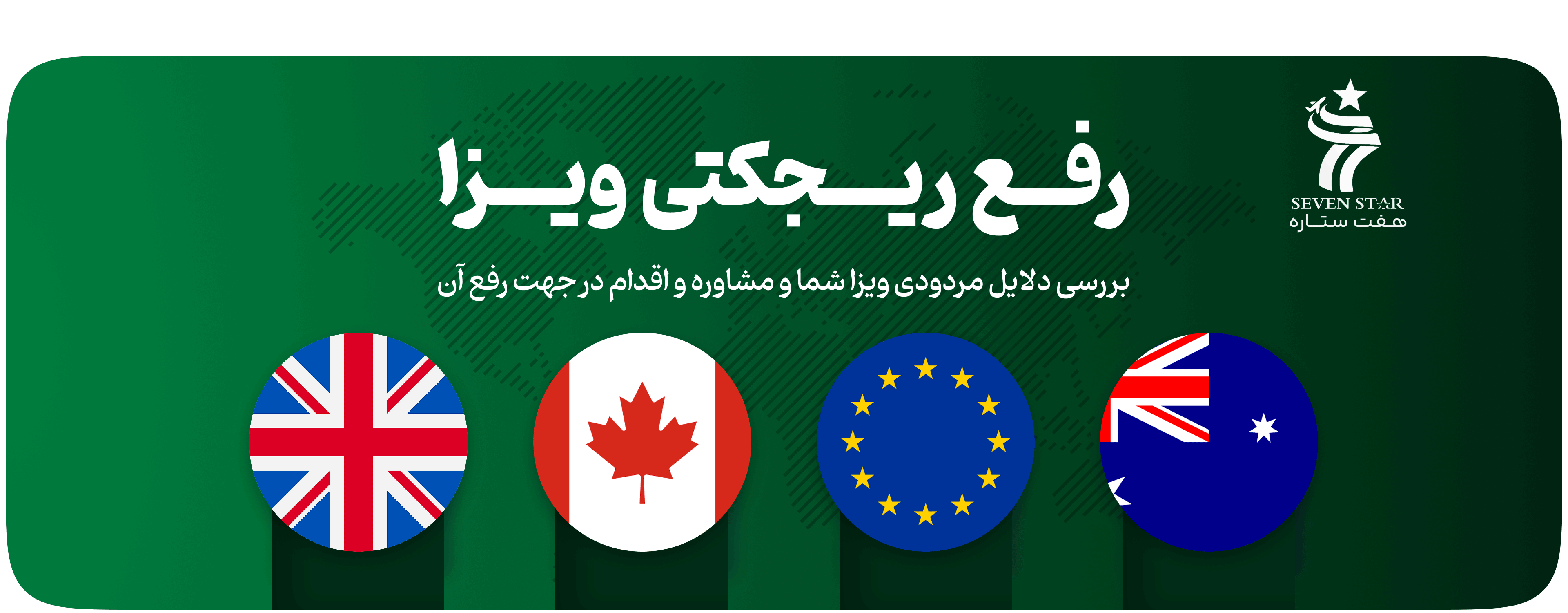 شرکت اوتانا پرواز هفت ستاره