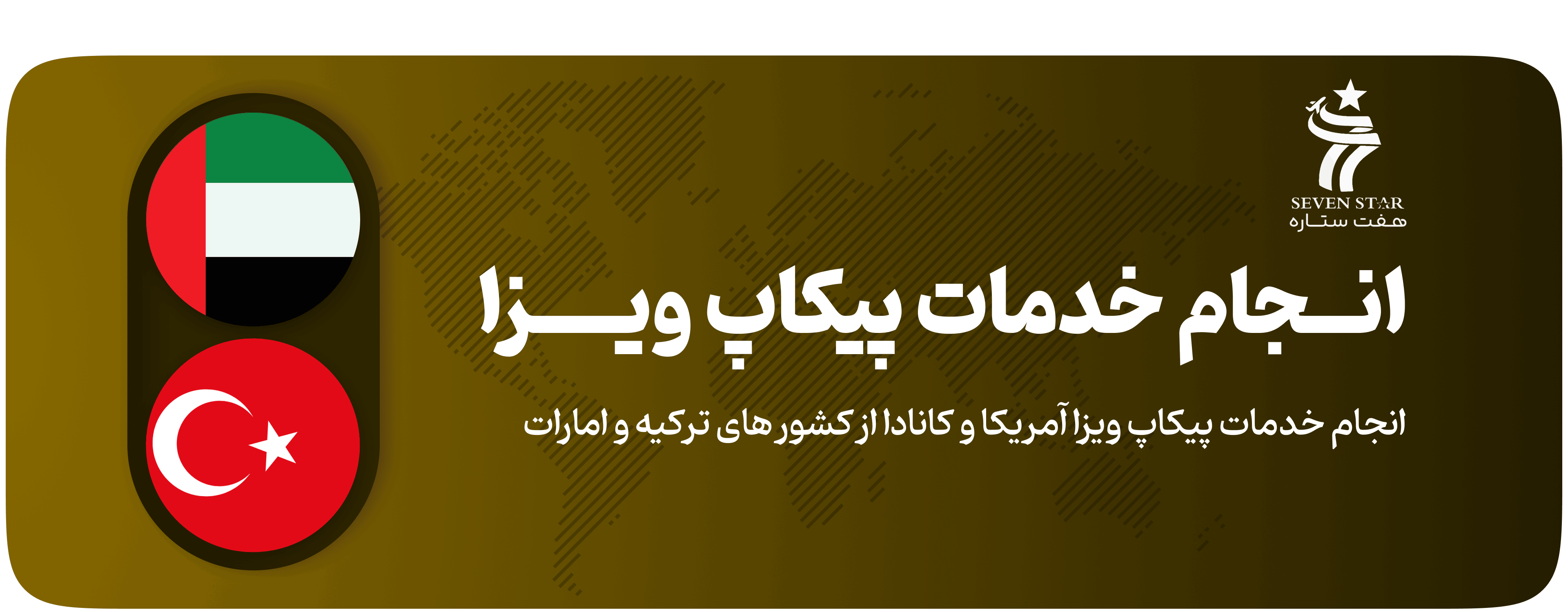 شرکت اوتانا پرواز هفت ستاره