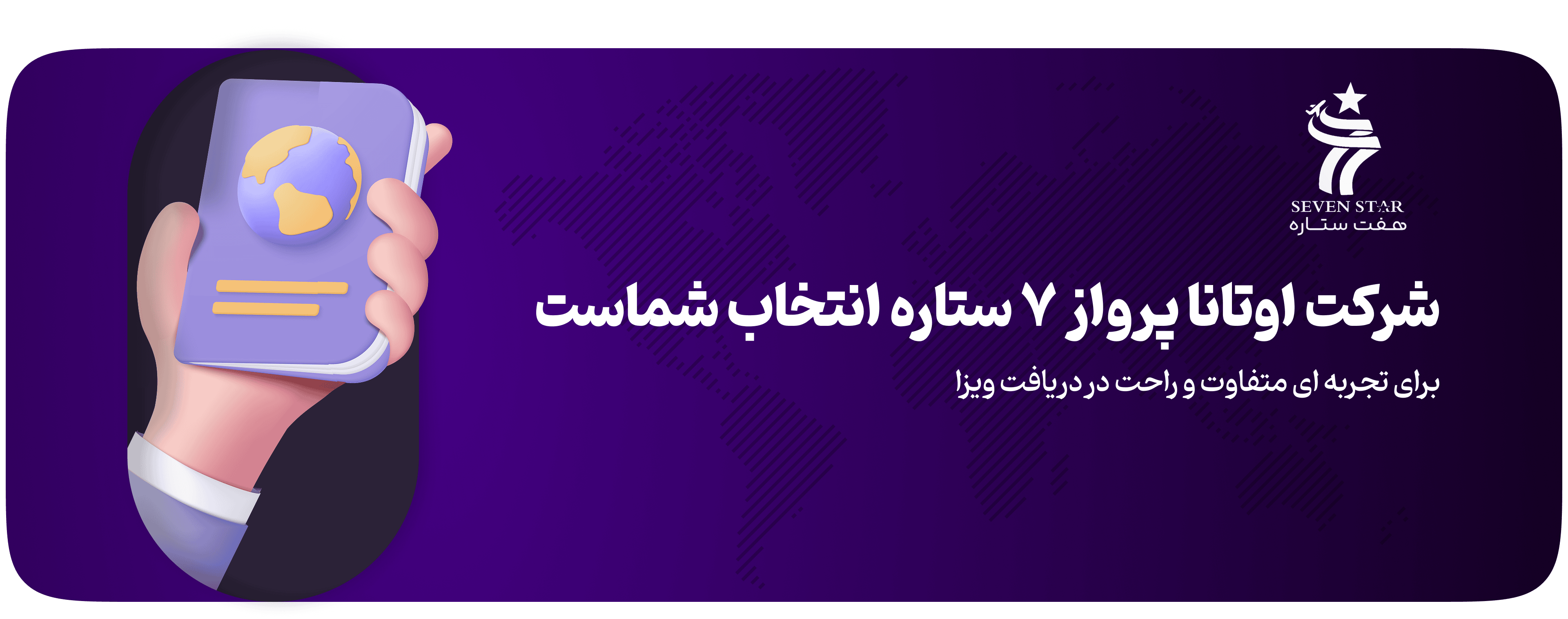 شرکت اوتانا پرواز هفت ستاره