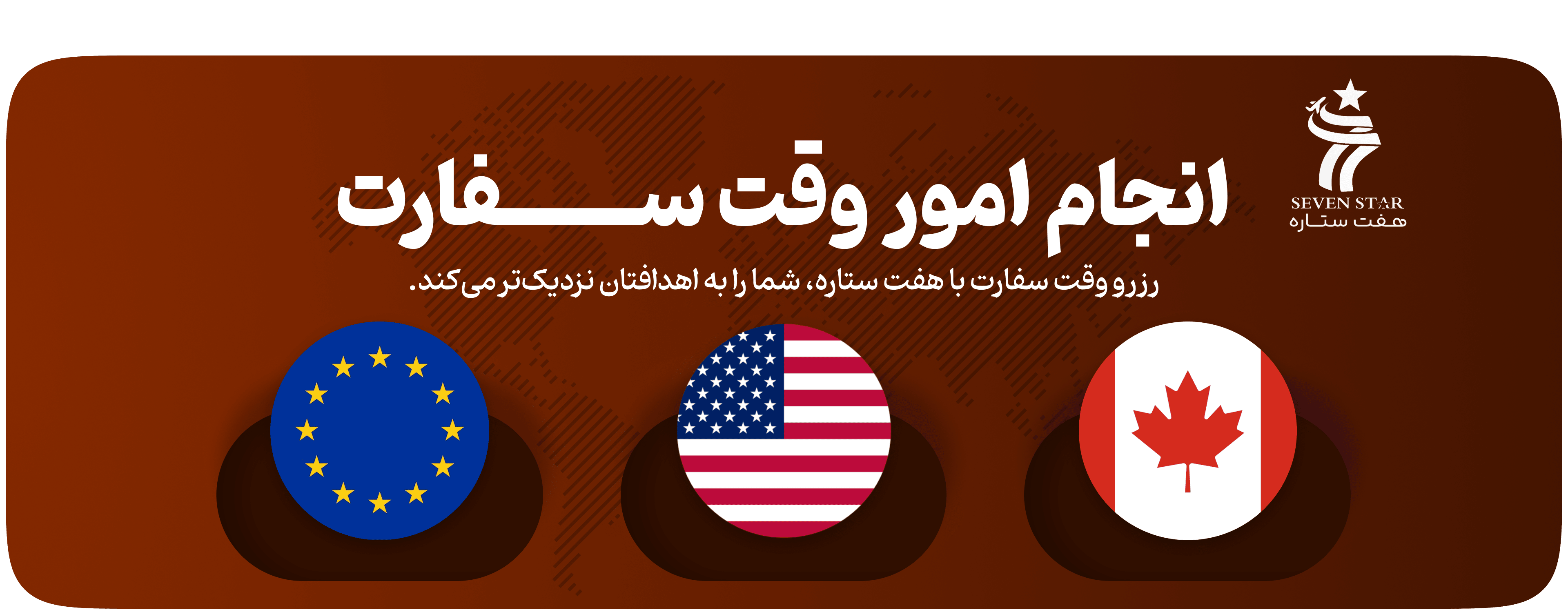 شرکت اوتانا پرواز هفت ستاره