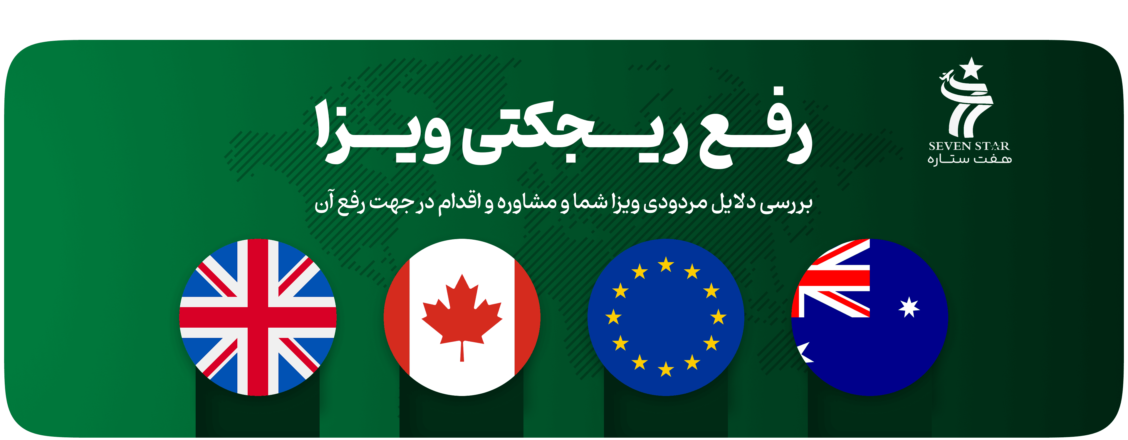 شرکت اوتانا پرواز هفت ستاره