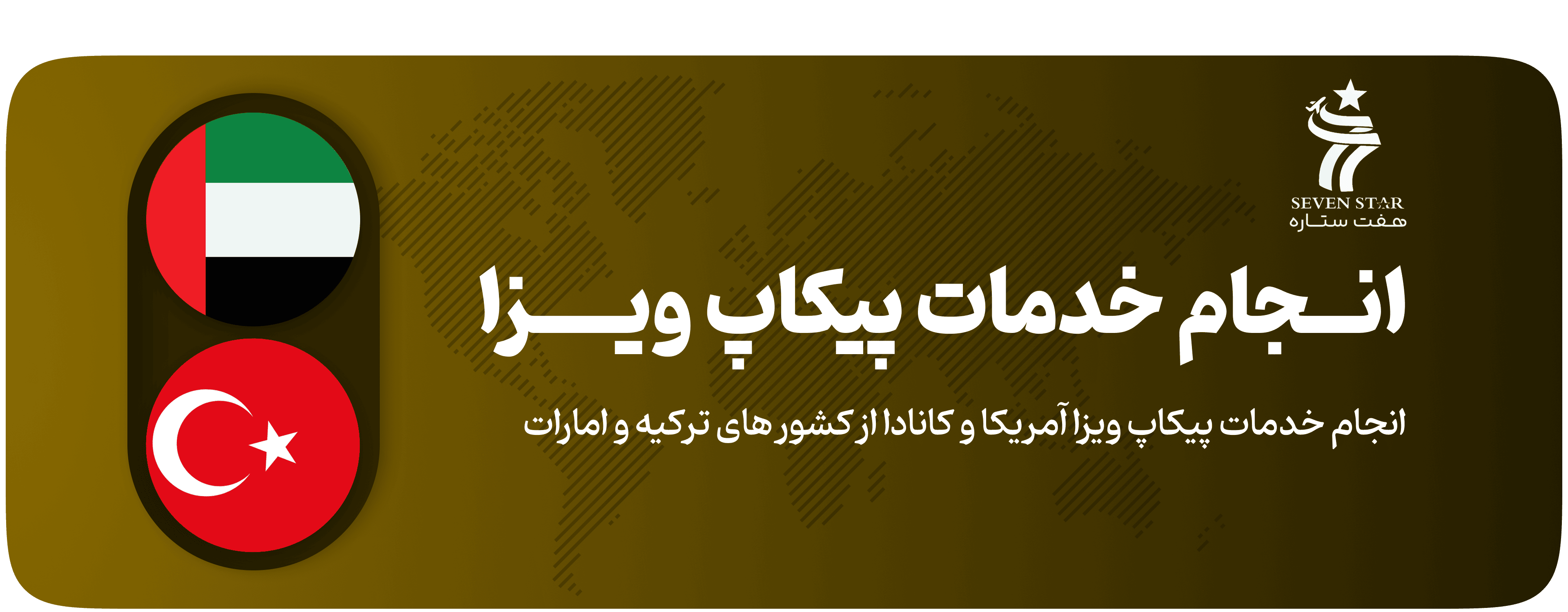شرکت اوتانا پرواز هفت ستاره